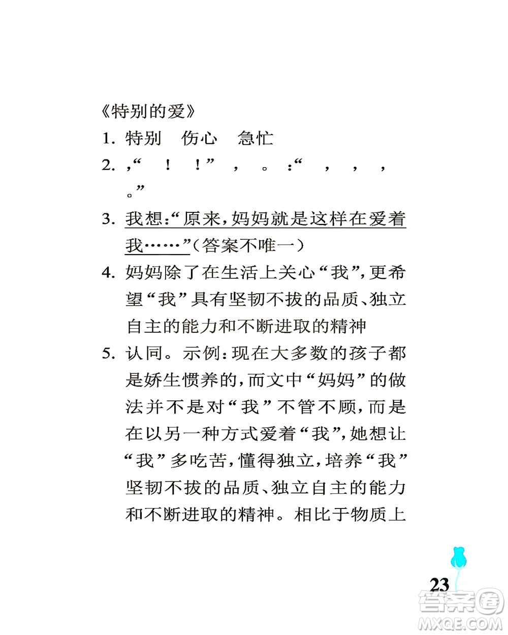 中國石油大學出版社2021行知天下語文六年級下冊人教版答案