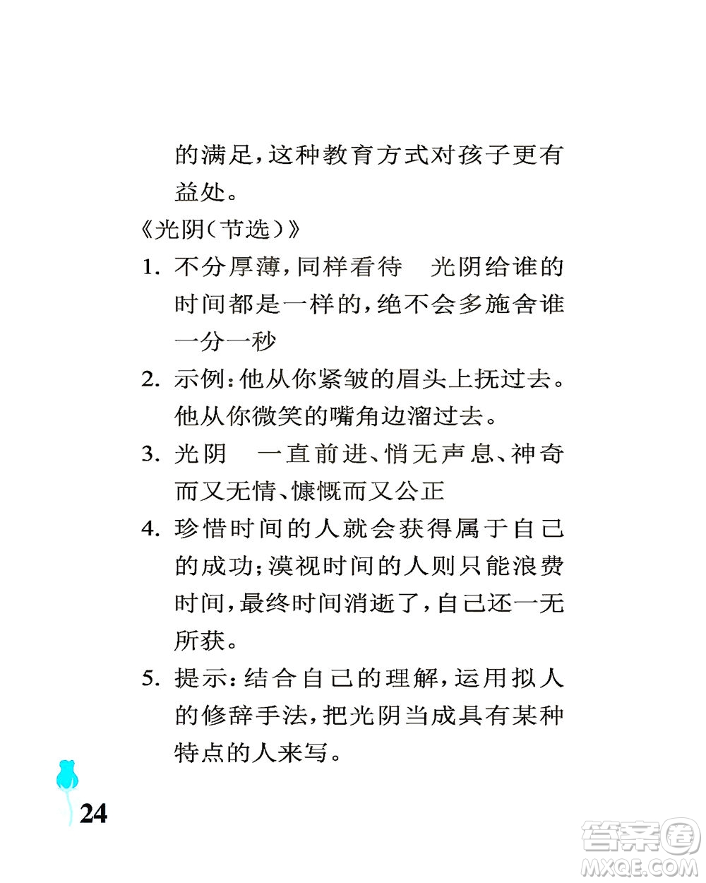 中國石油大學出版社2021行知天下語文六年級下冊人教版答案