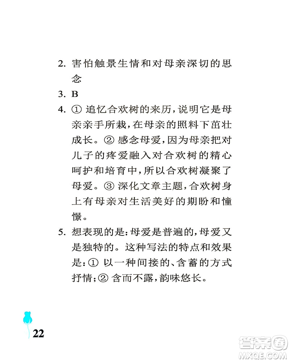 中國石油大學出版社2021行知天下語文六年級下冊人教版答案