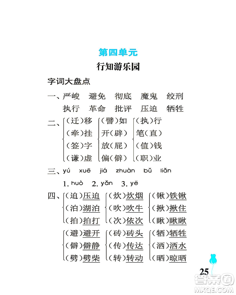 中國石油大學出版社2021行知天下語文六年級下冊人教版答案