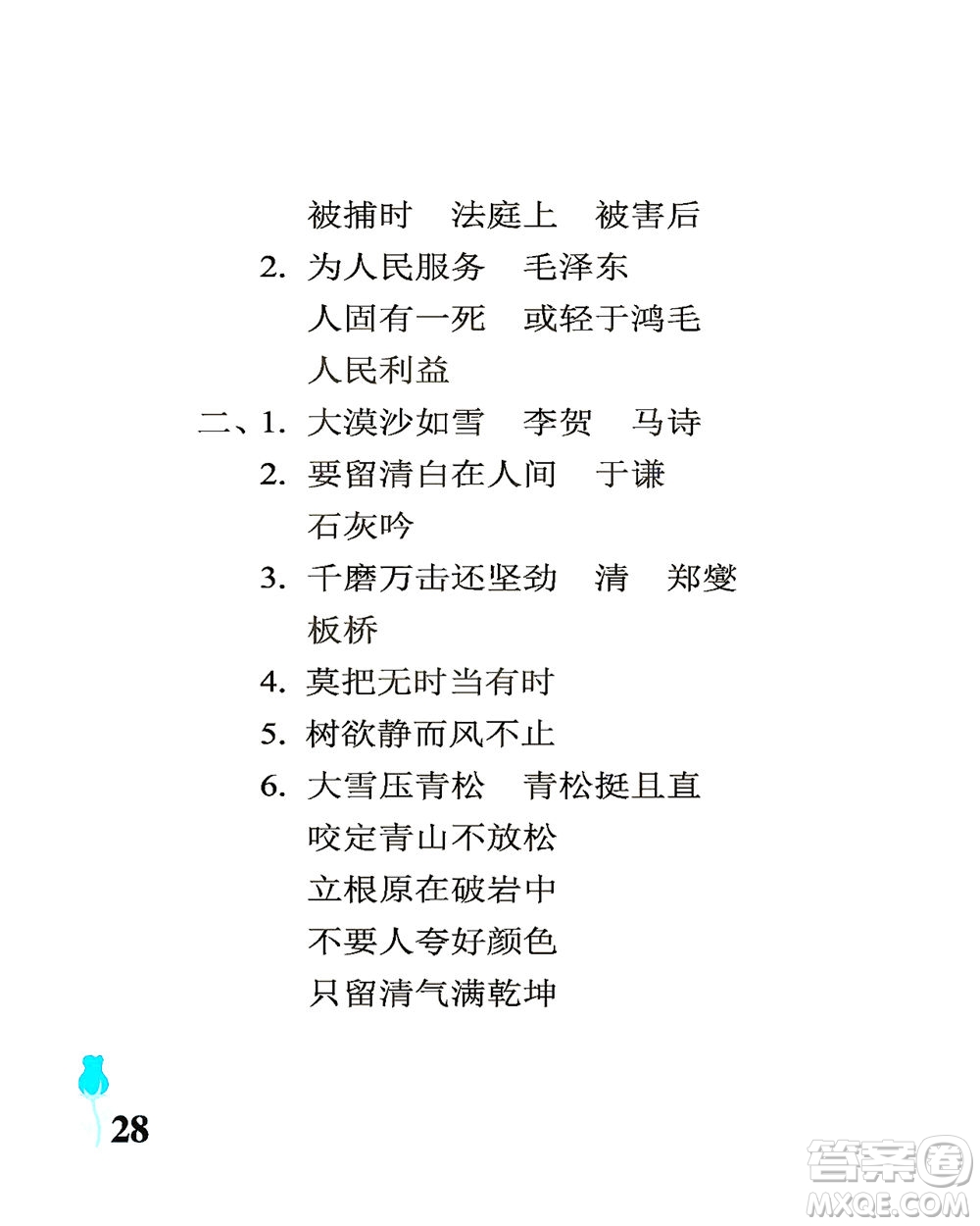 中國石油大學出版社2021行知天下語文六年級下冊人教版答案