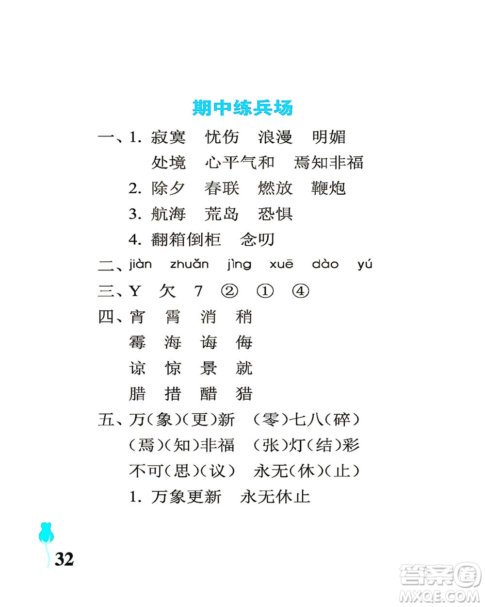 中國石油大學出版社2021行知天下語文六年級下冊人教版答案