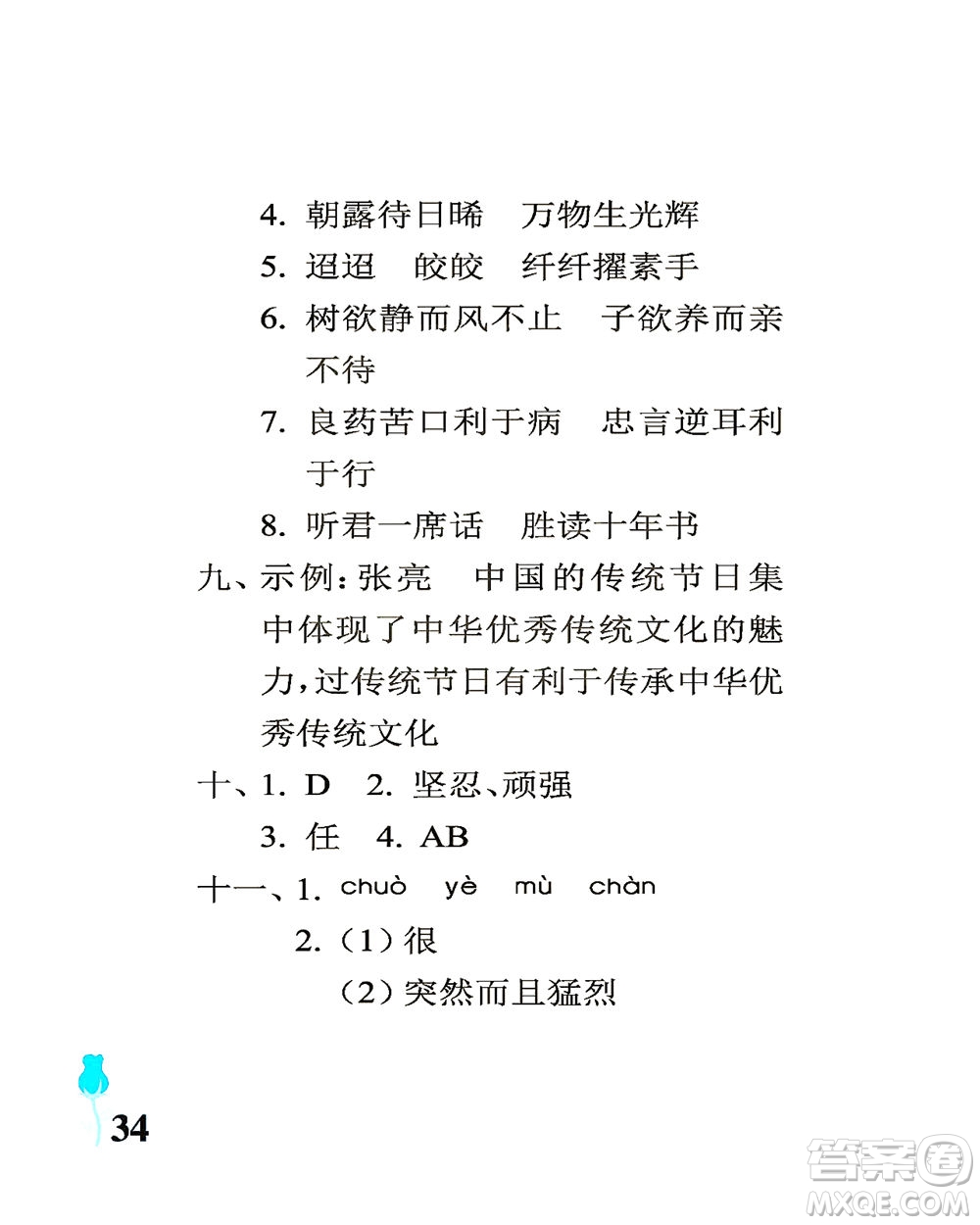 中國石油大學出版社2021行知天下語文六年級下冊人教版答案