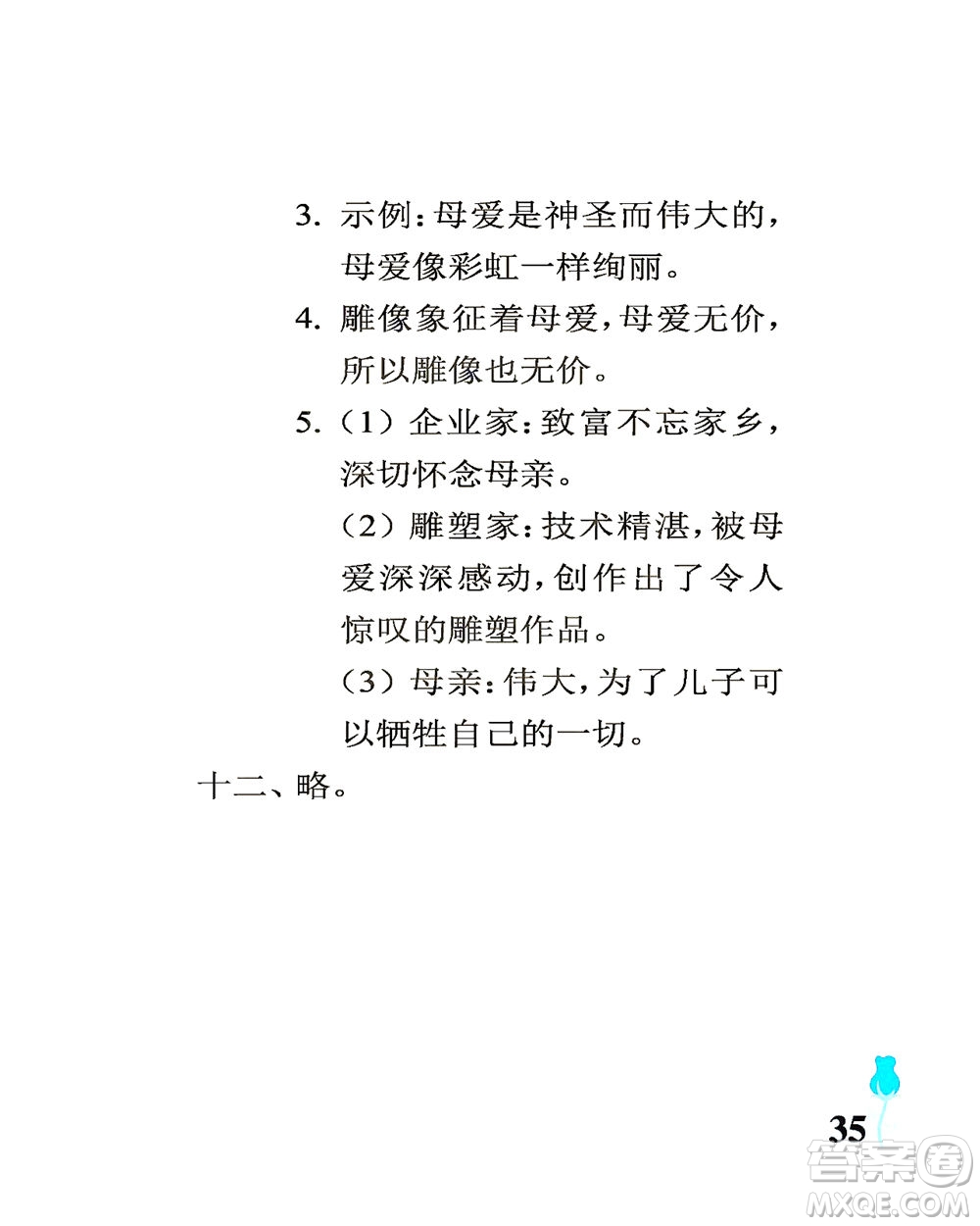 中國石油大學出版社2021行知天下語文六年級下冊人教版答案