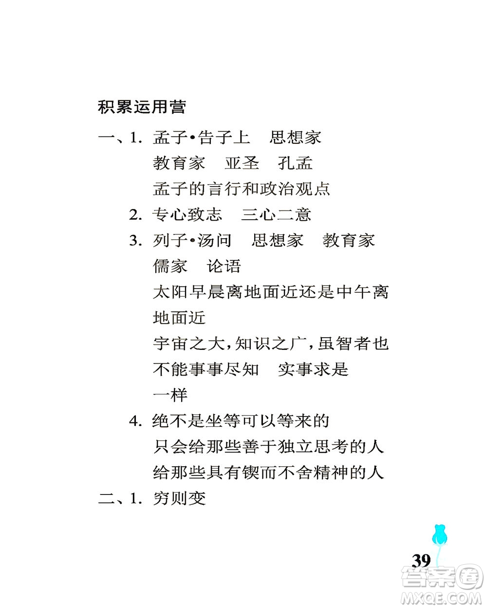 中國石油大學出版社2021行知天下語文六年級下冊人教版答案