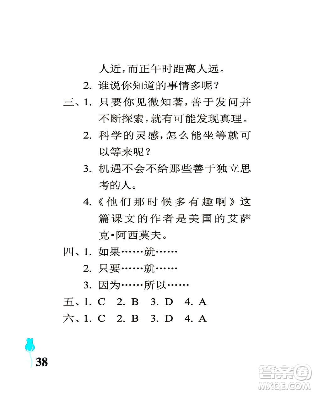 中國石油大學出版社2021行知天下語文六年級下冊人教版答案