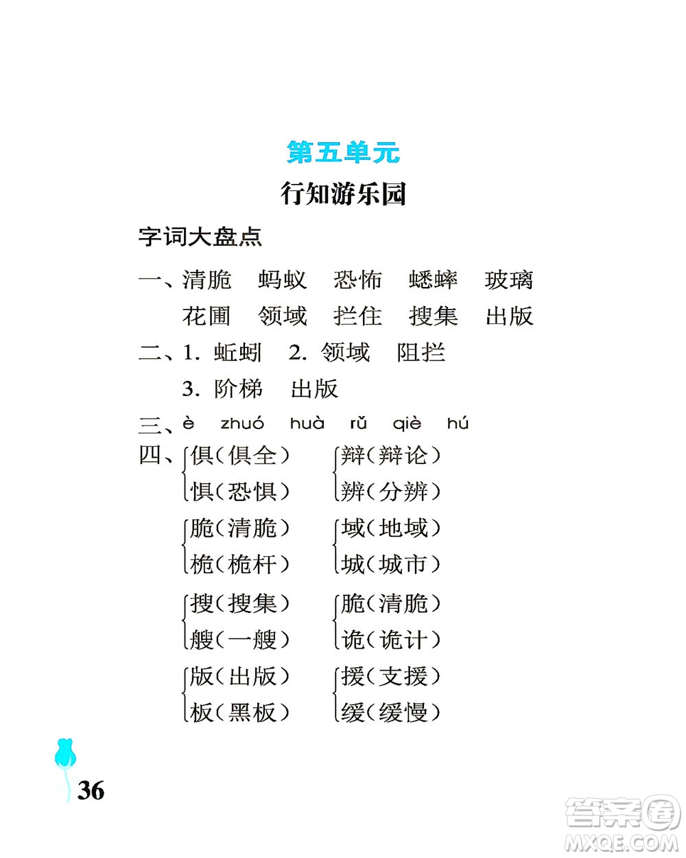 中國石油大學出版社2021行知天下語文六年級下冊人教版答案