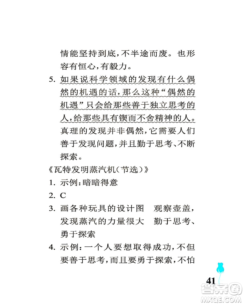 中國石油大學出版社2021行知天下語文六年級下冊人教版答案