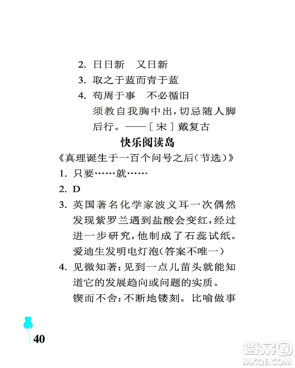 中國石油大學出版社2021行知天下語文六年級下冊人教版答案