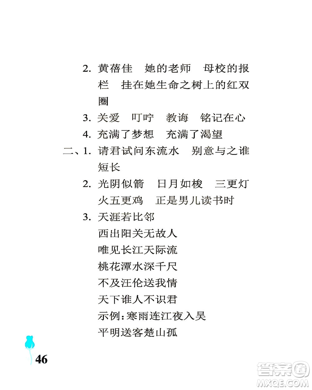 中國石油大學出版社2021行知天下語文六年級下冊人教版答案