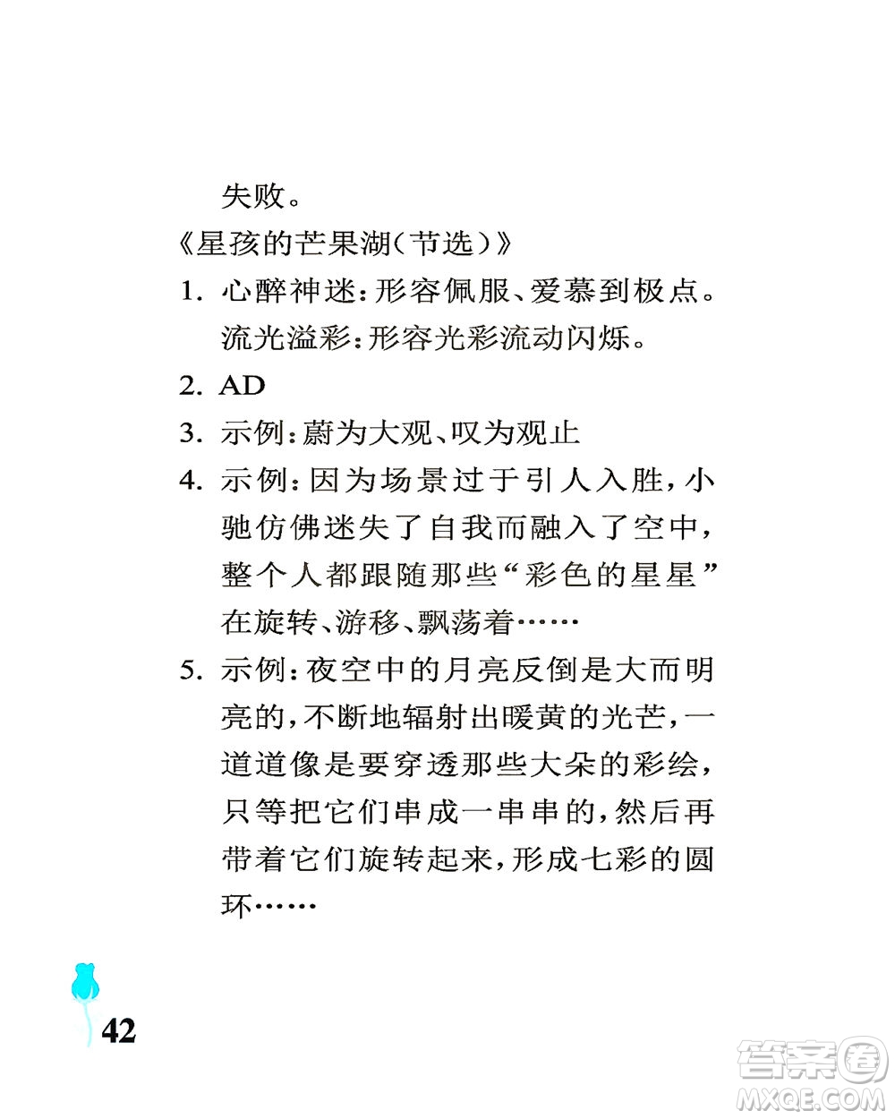 中國石油大學出版社2021行知天下語文六年級下冊人教版答案