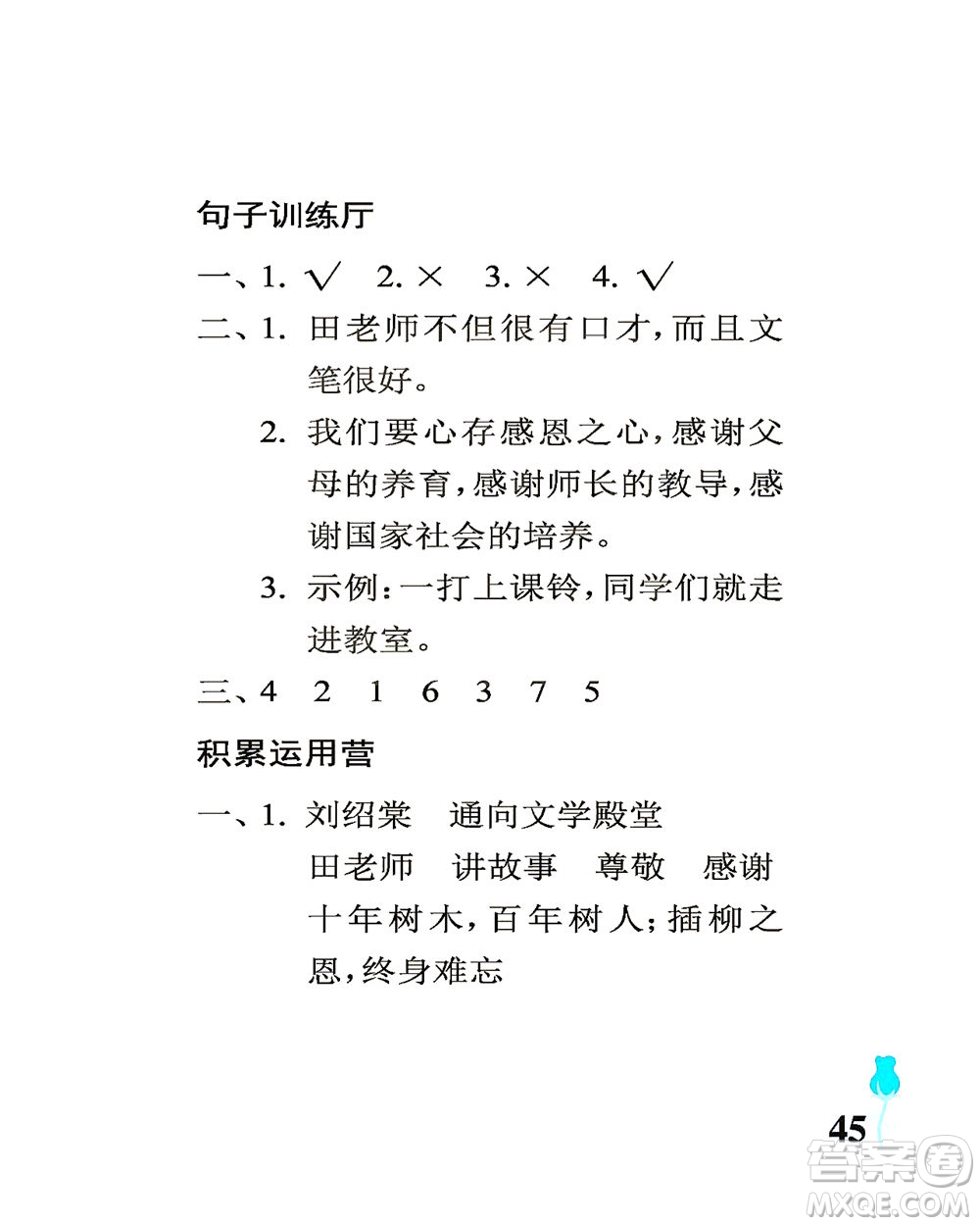 中國石油大學出版社2021行知天下語文六年級下冊人教版答案