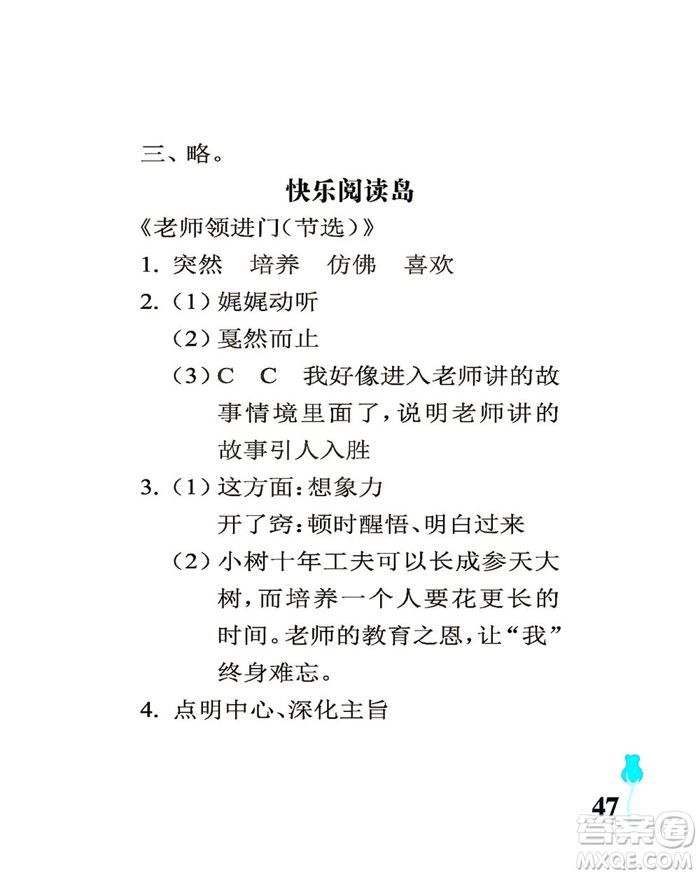 中國石油大學出版社2021行知天下語文六年級下冊人教版答案