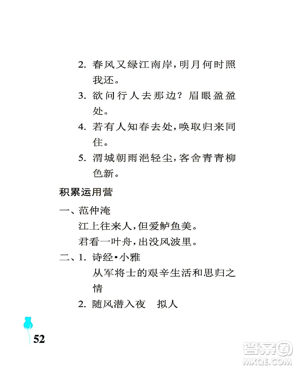 中國石油大學出版社2021行知天下語文六年級下冊人教版答案