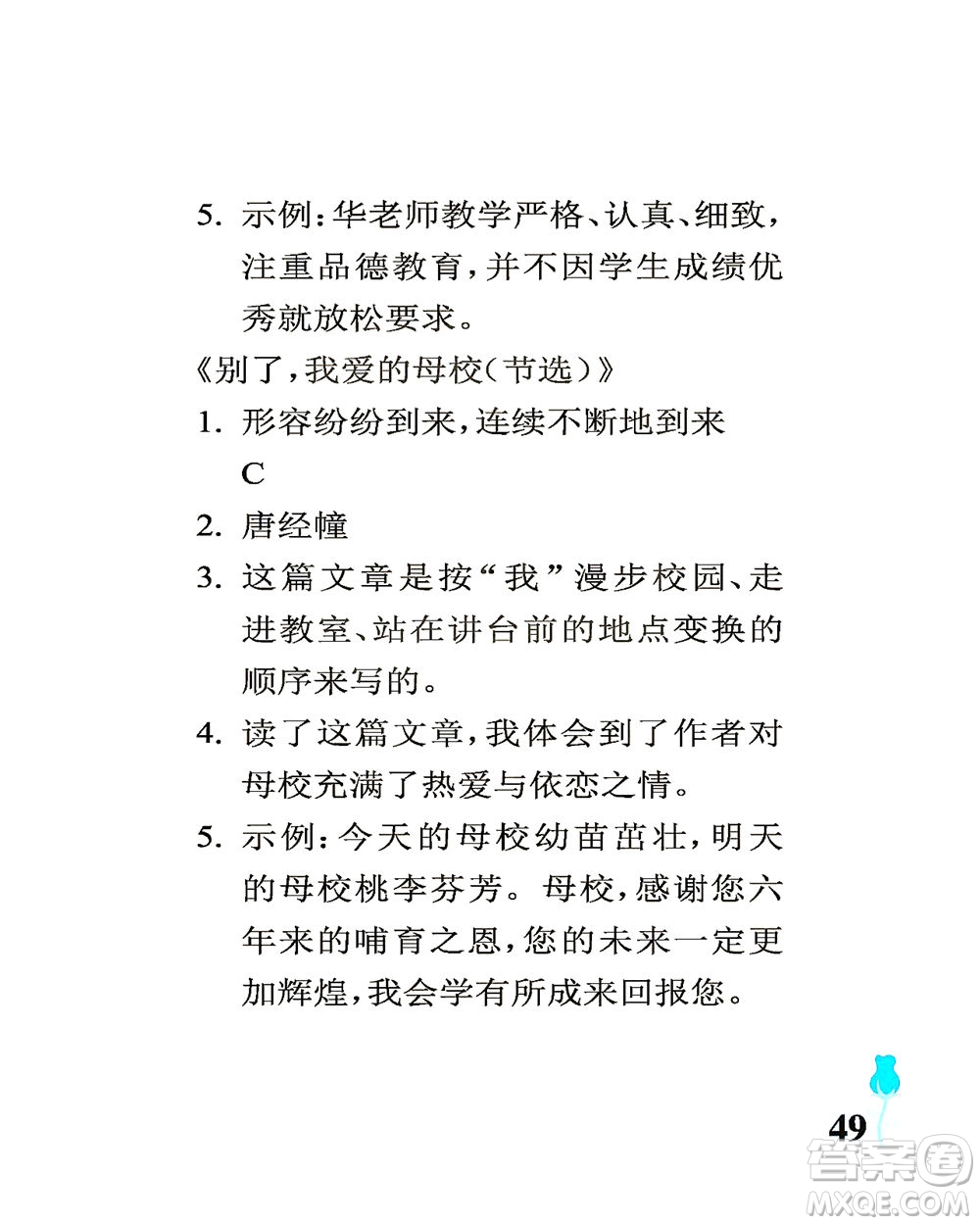 中國石油大學出版社2021行知天下語文六年級下冊人教版答案