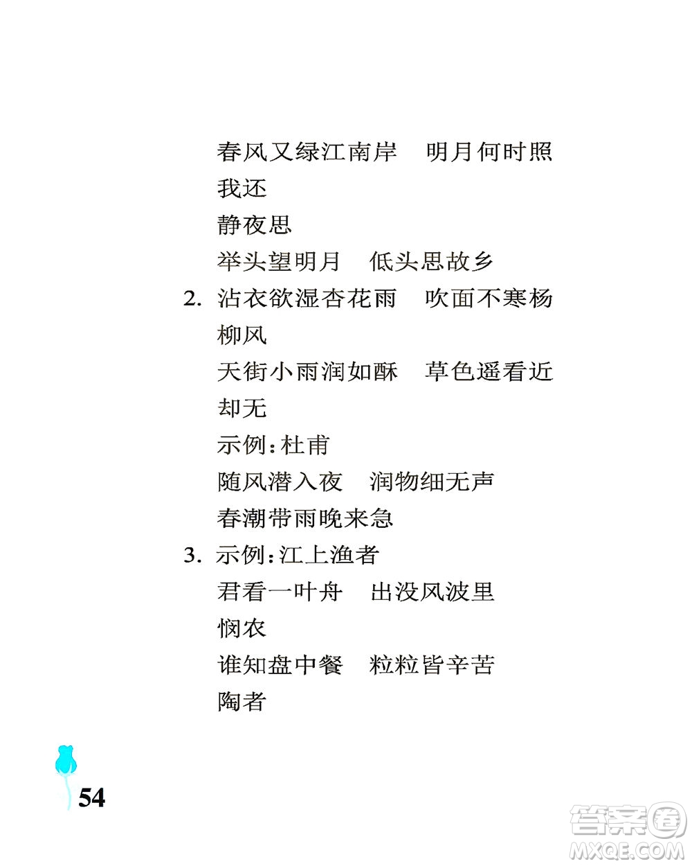 中國石油大學出版社2021行知天下語文六年級下冊人教版答案