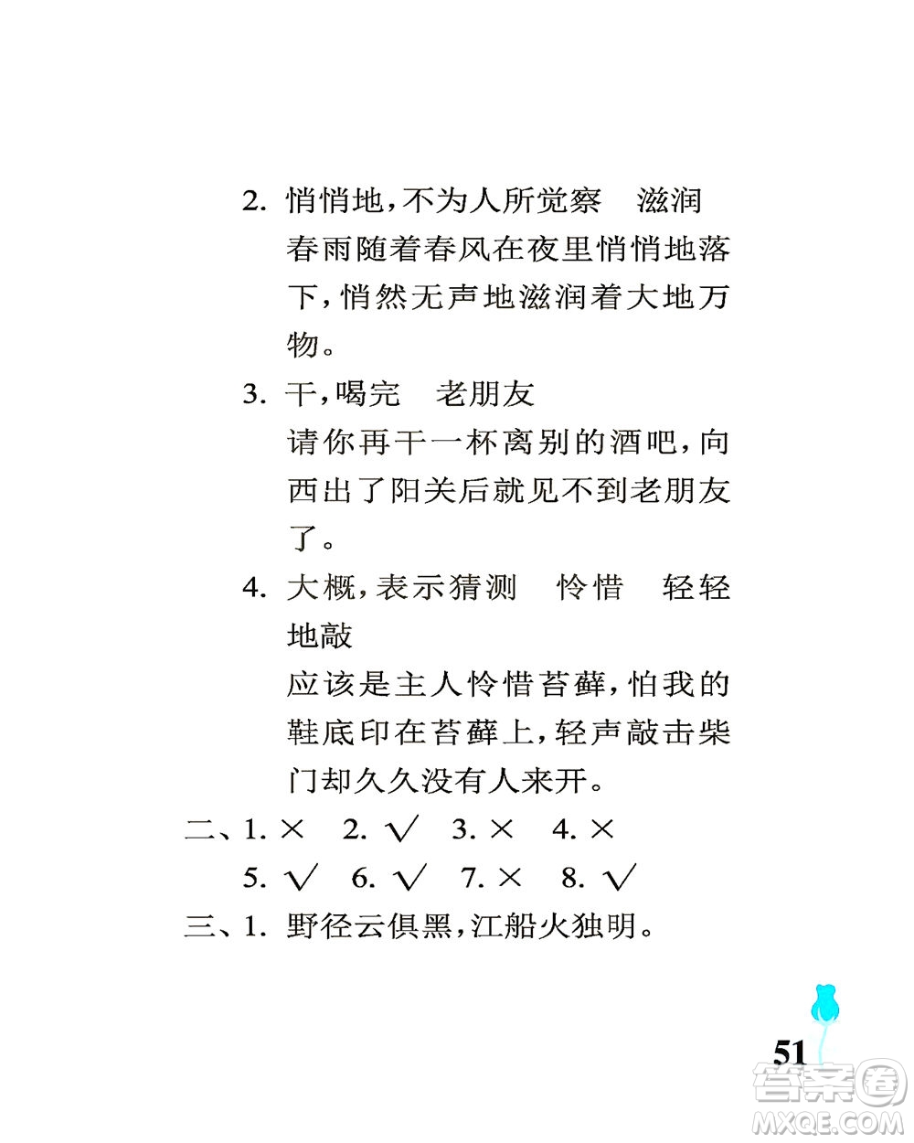 中國石油大學出版社2021行知天下語文六年級下冊人教版答案