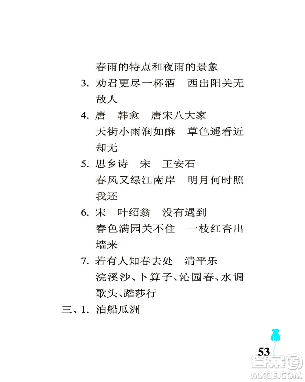 中國石油大學出版社2021行知天下語文六年級下冊人教版答案