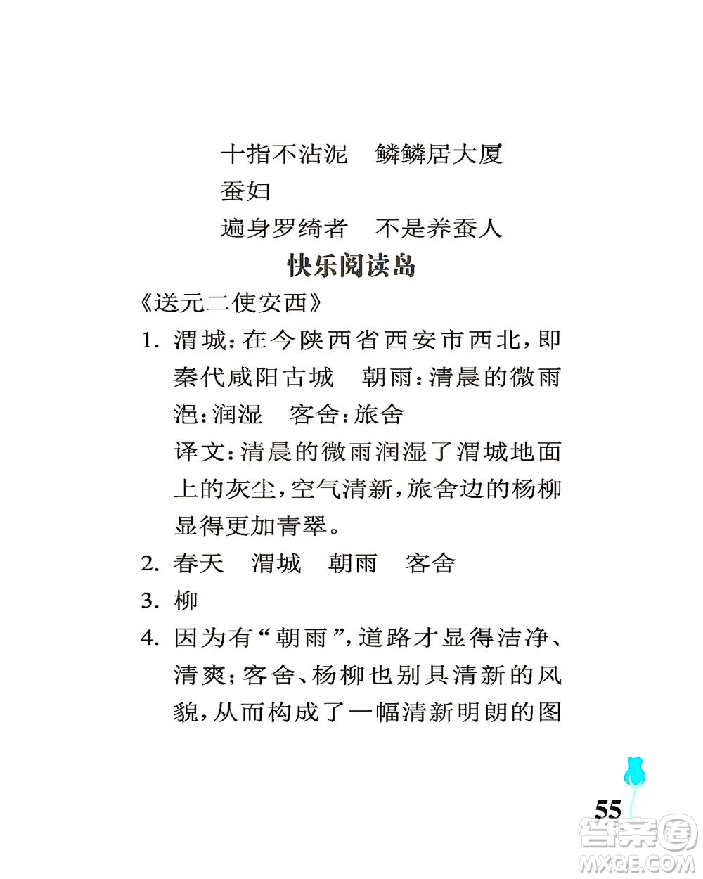 中國石油大學出版社2021行知天下語文六年級下冊人教版答案