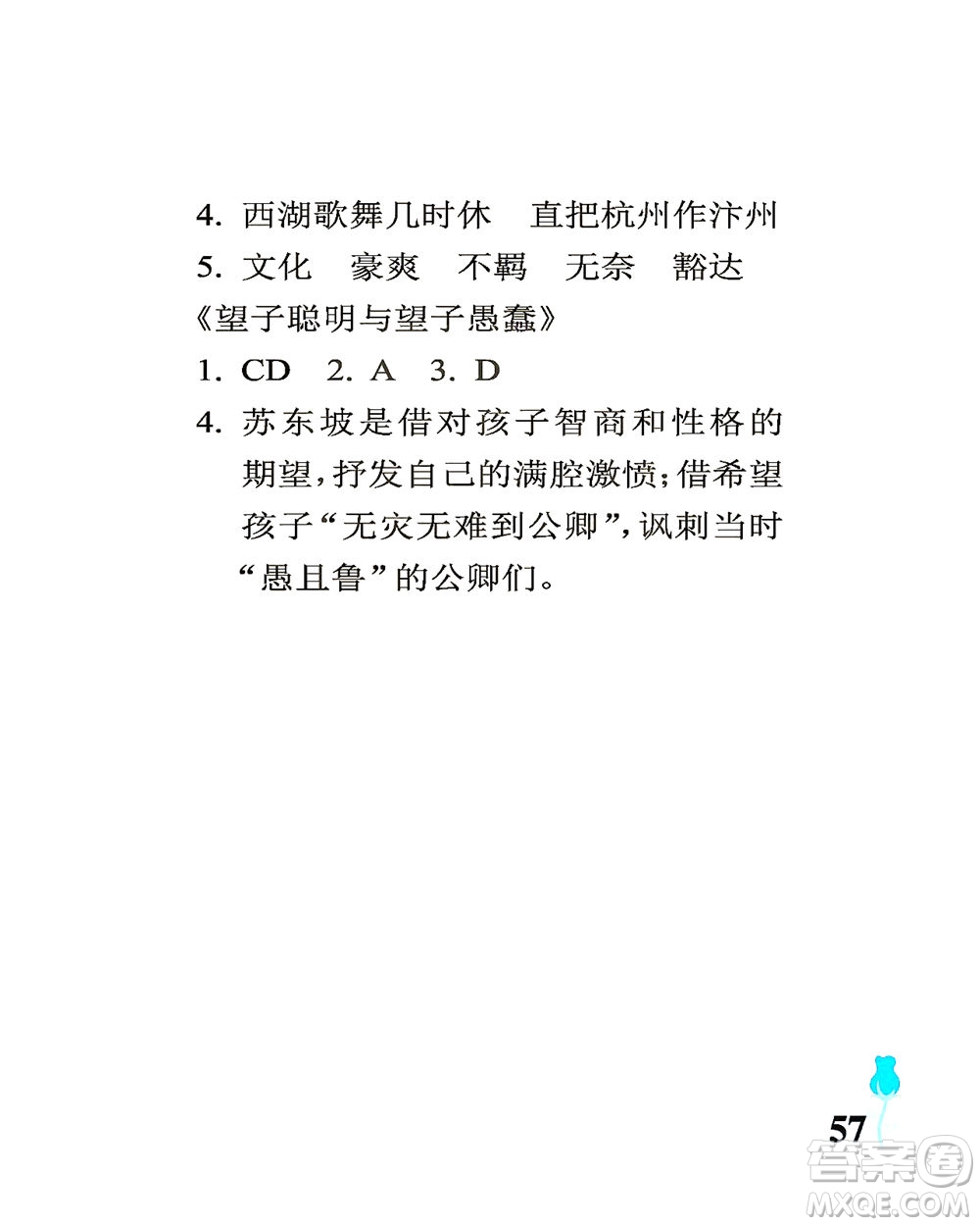 中國石油大學出版社2021行知天下語文六年級下冊人教版答案