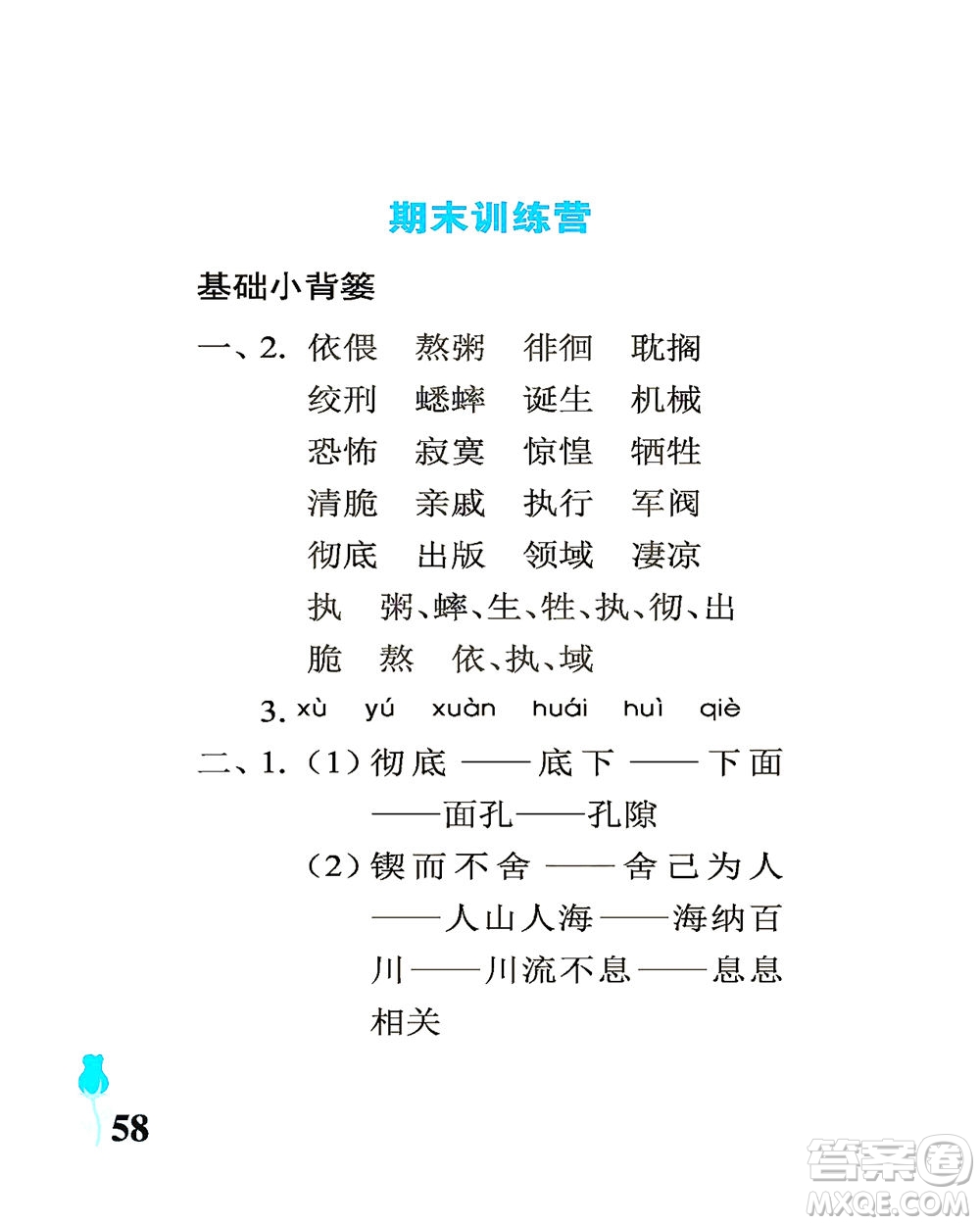 中國石油大學出版社2021行知天下語文六年級下冊人教版答案