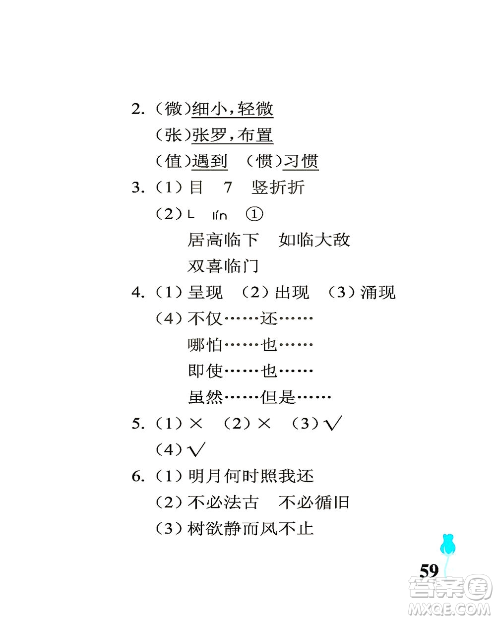 中國石油大學出版社2021行知天下語文六年級下冊人教版答案