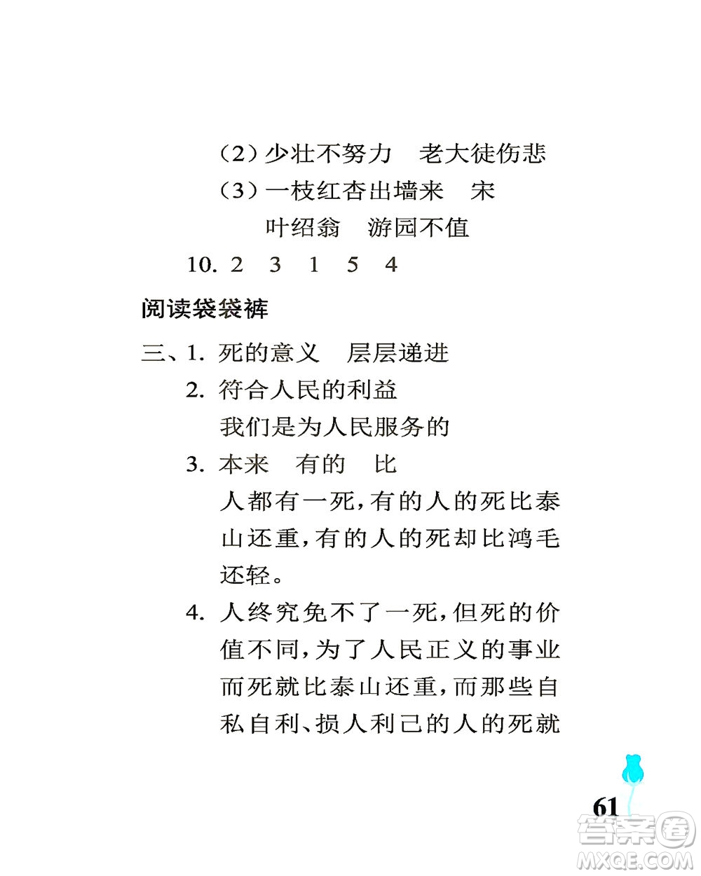 中國石油大學出版社2021行知天下語文六年級下冊人教版答案