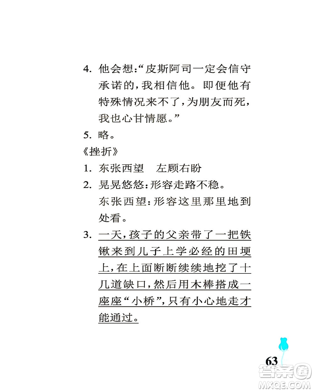 中國石油大學出版社2021行知天下語文六年級下冊人教版答案