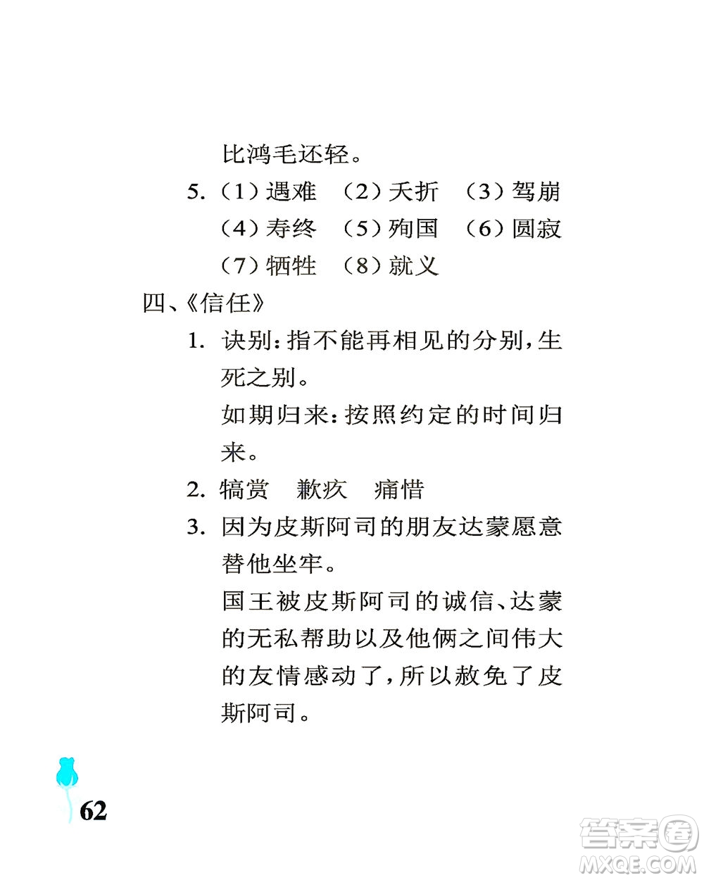 中國石油大學出版社2021行知天下語文六年級下冊人教版答案