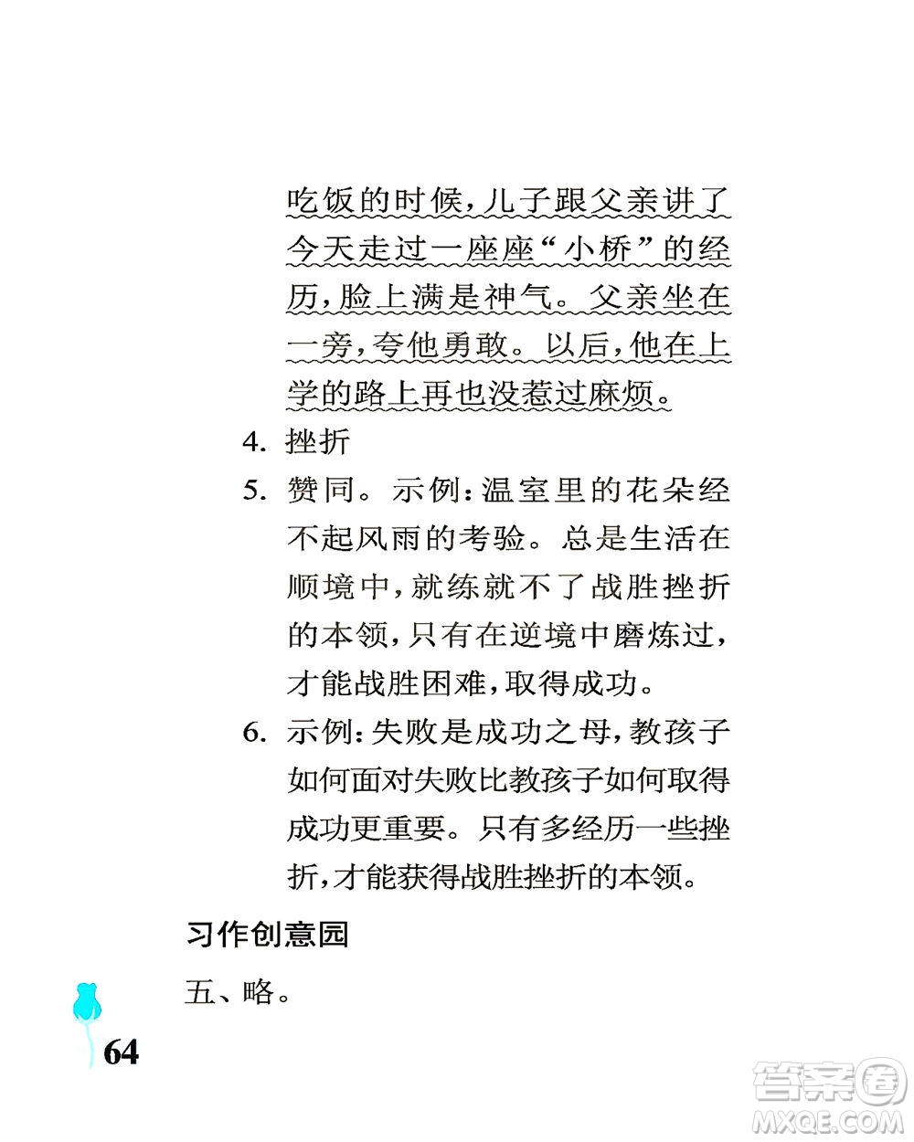 中國石油大學出版社2021行知天下語文六年級下冊人教版答案