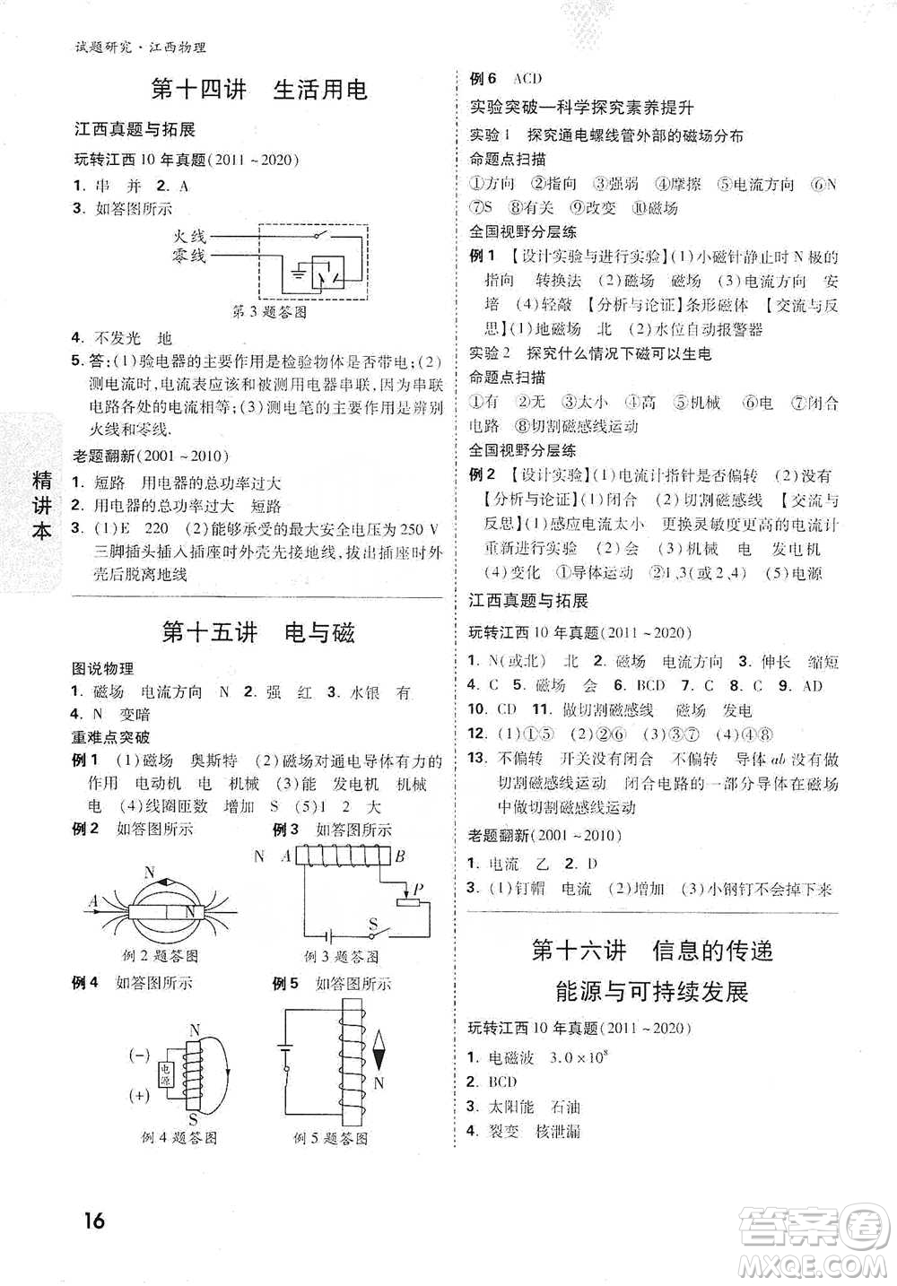 新疆青少年出版社2021萬唯中考試題研究物理江西專版參考答案