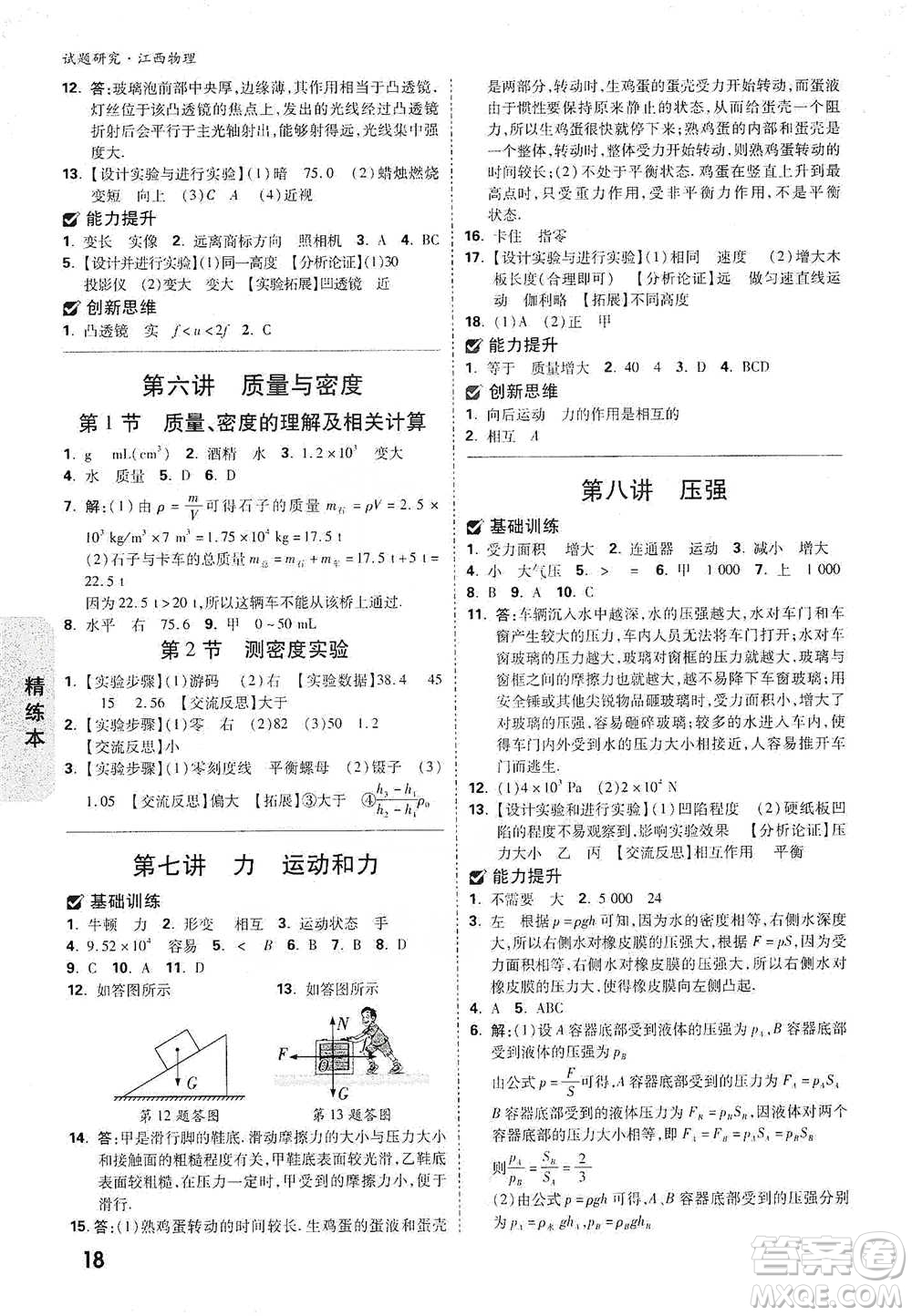 新疆青少年出版社2021萬唯中考試題研究物理江西專版參考答案