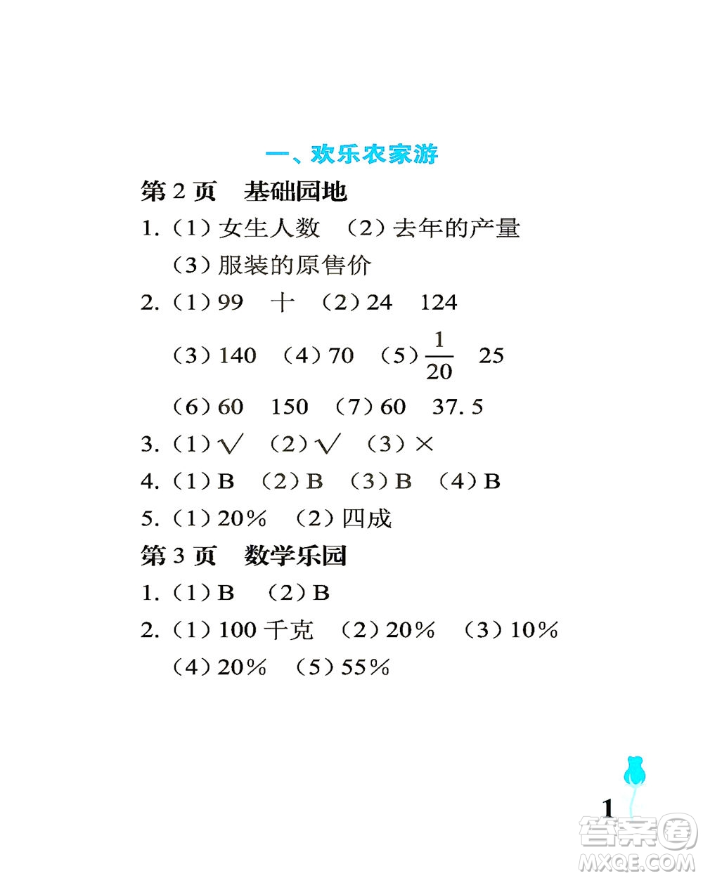 中國石油大學(xué)出版社2021行知天下數(shù)學(xué)六年級下冊青島版答案