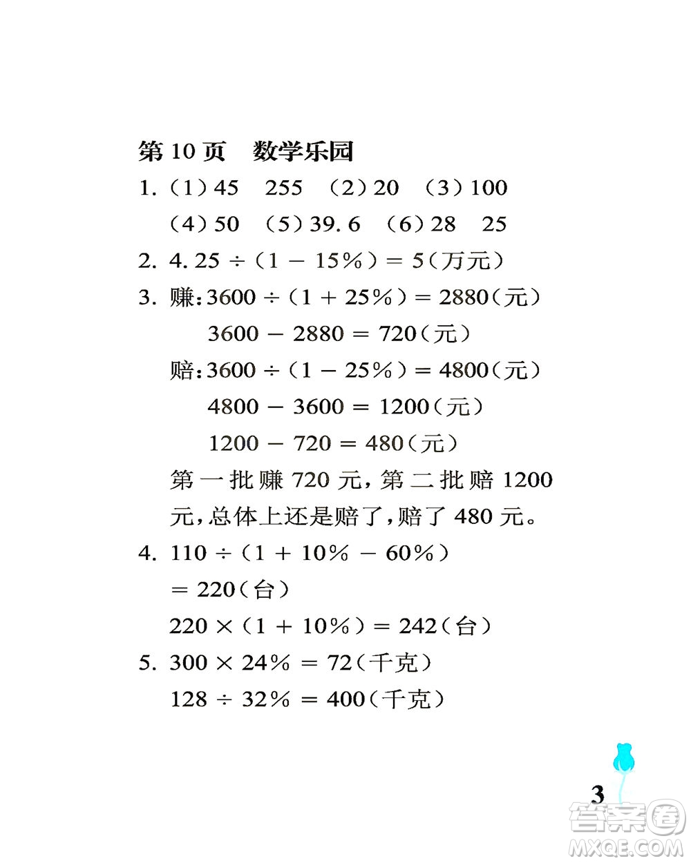 中國石油大學(xué)出版社2021行知天下數(shù)學(xué)六年級下冊青島版答案