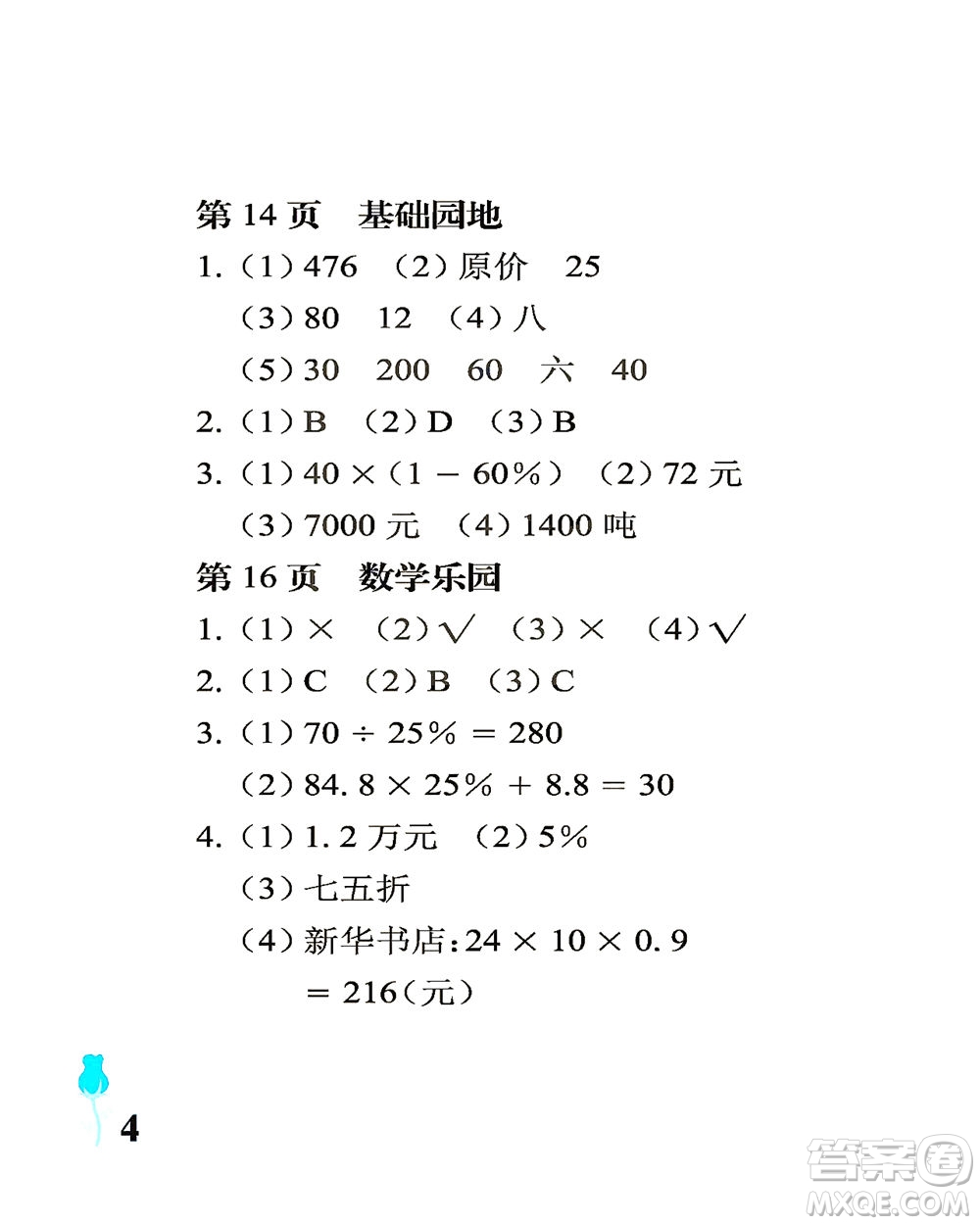 中國石油大學(xué)出版社2021行知天下數(shù)學(xué)六年級下冊青島版答案