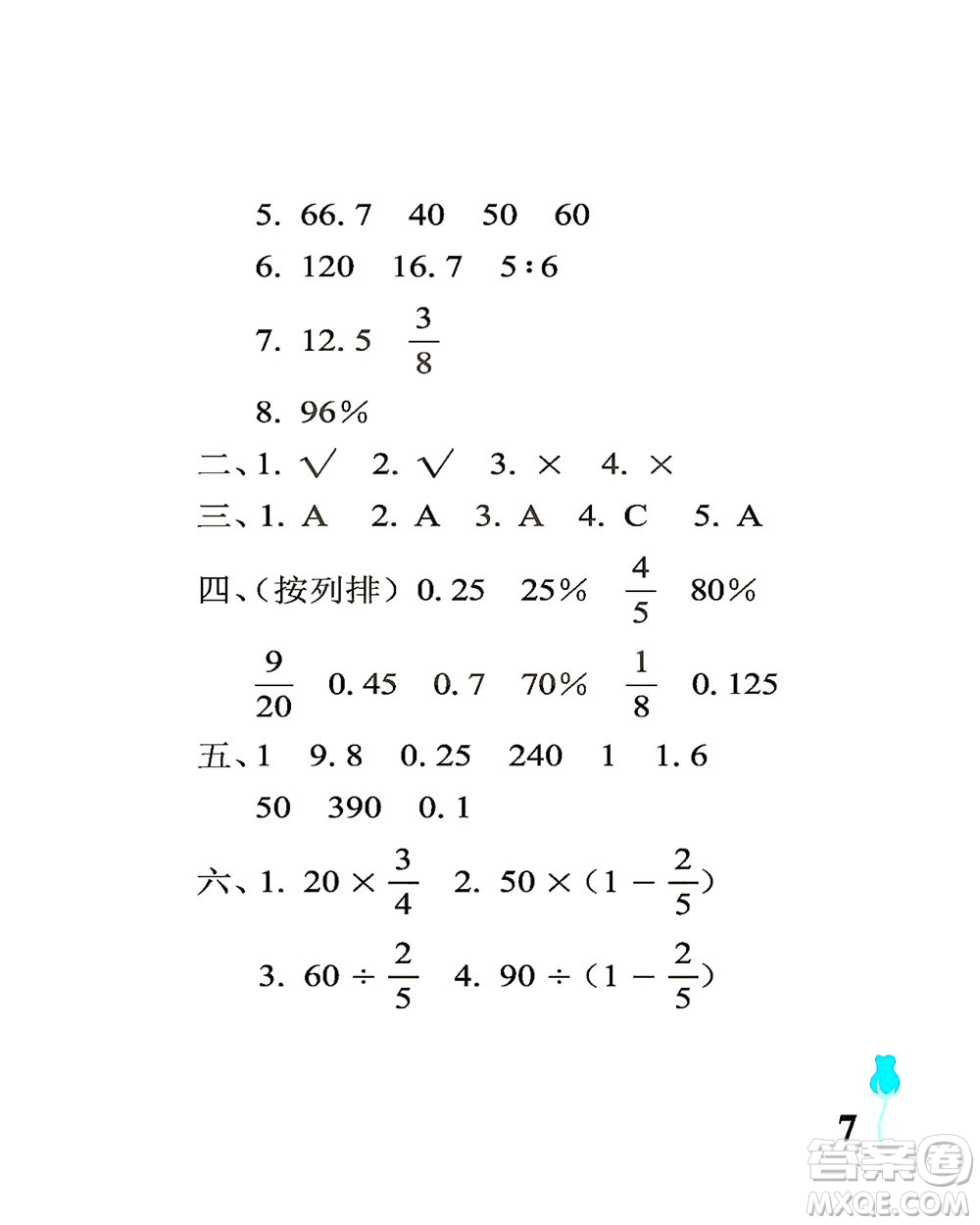 中國石油大學(xué)出版社2021行知天下數(shù)學(xué)六年級下冊青島版答案