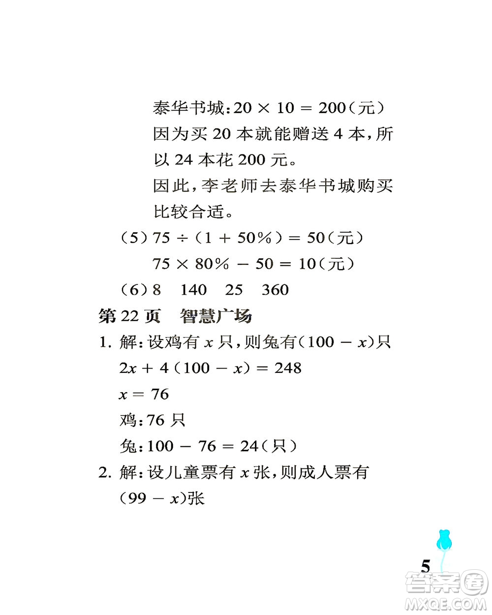 中國石油大學(xué)出版社2021行知天下數(shù)學(xué)六年級下冊青島版答案