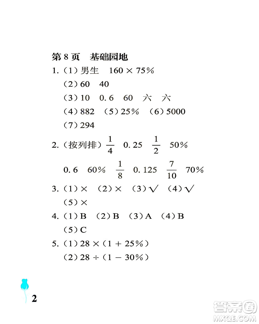 中國石油大學(xué)出版社2021行知天下數(shù)學(xué)六年級下冊青島版答案