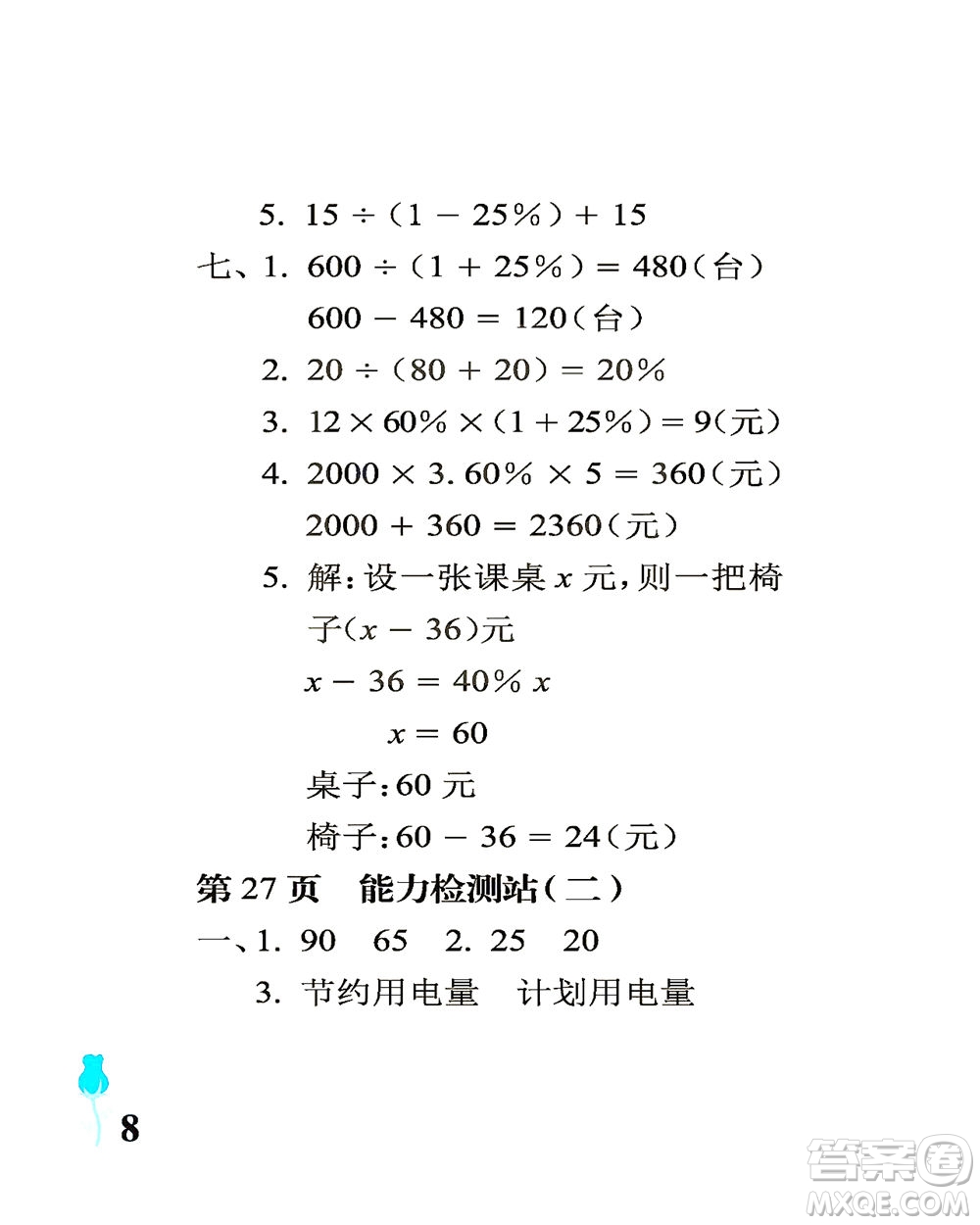 中國石油大學(xué)出版社2021行知天下數(shù)學(xué)六年級下冊青島版答案