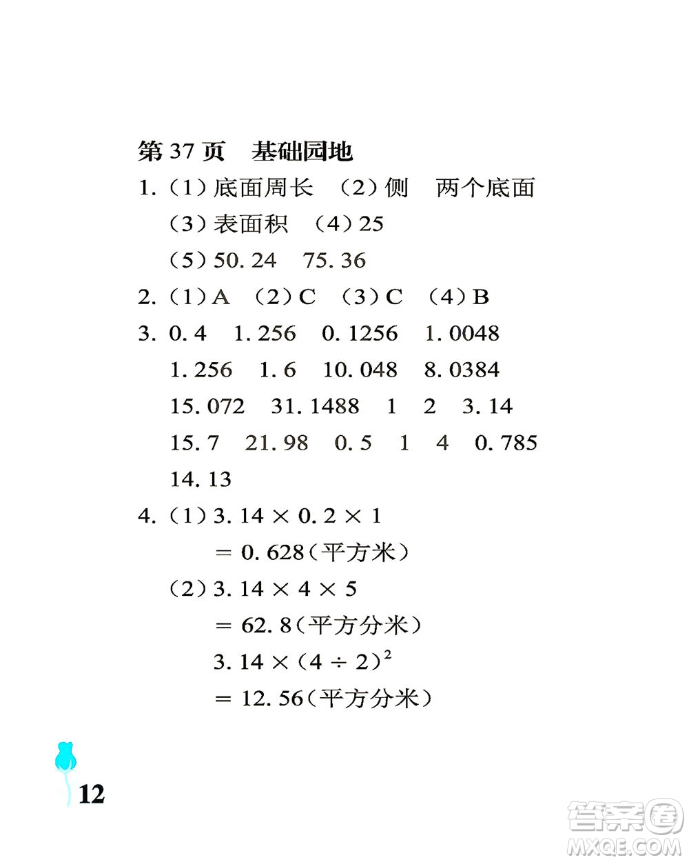 中國石油大學(xué)出版社2021行知天下數(shù)學(xué)六年級下冊青島版答案