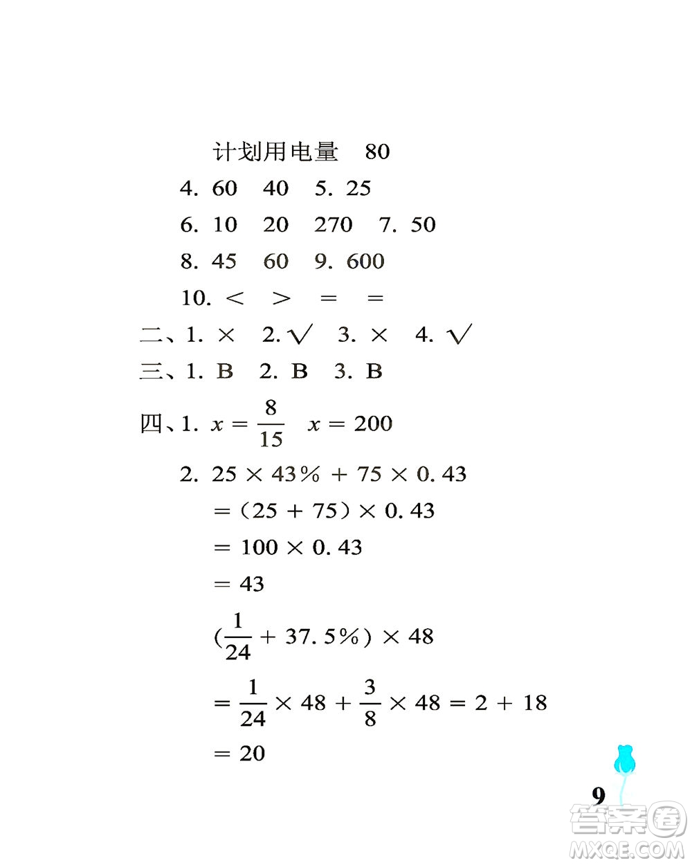 中國石油大學(xué)出版社2021行知天下數(shù)學(xué)六年級下冊青島版答案