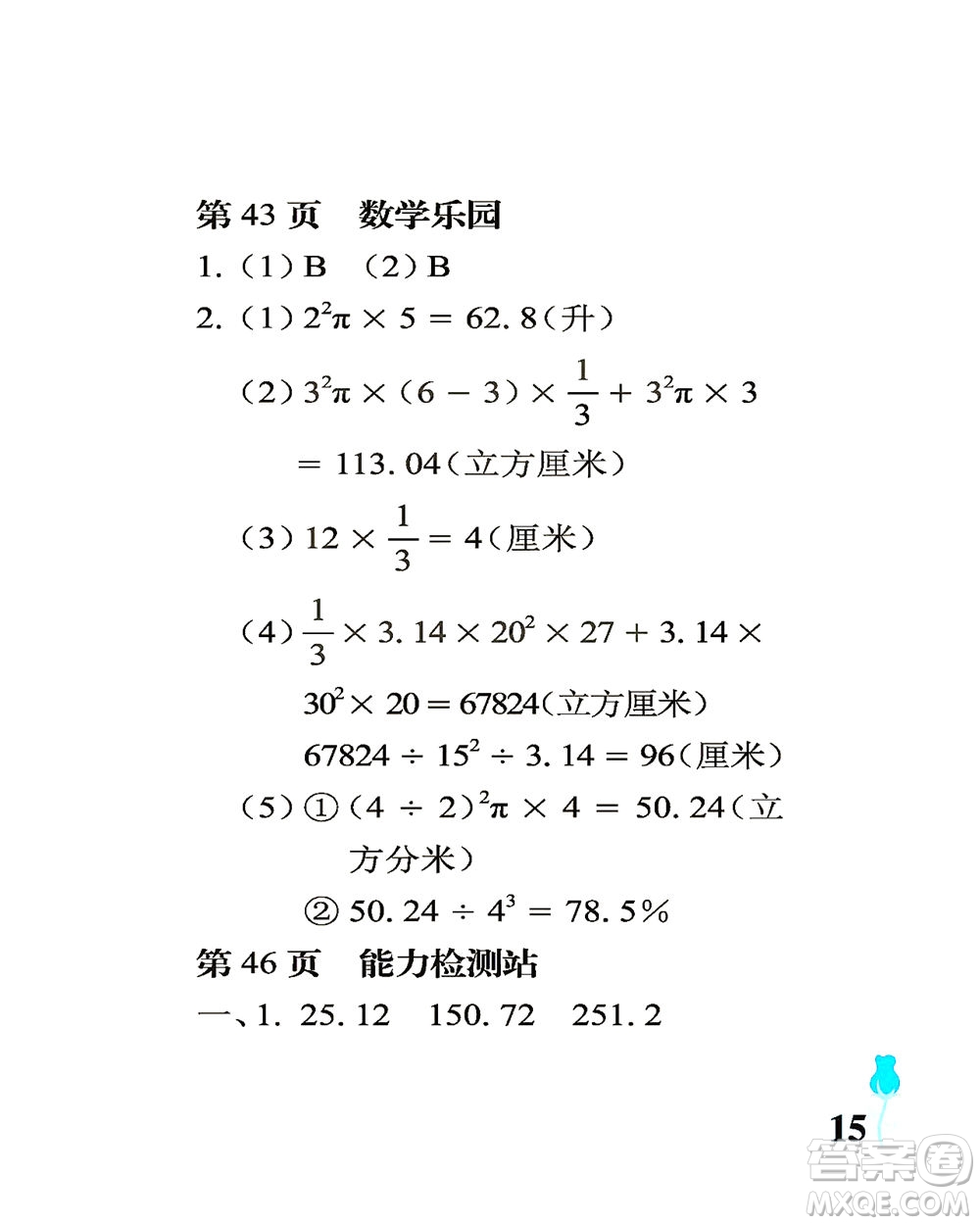 中國石油大學(xué)出版社2021行知天下數(shù)學(xué)六年級下冊青島版答案