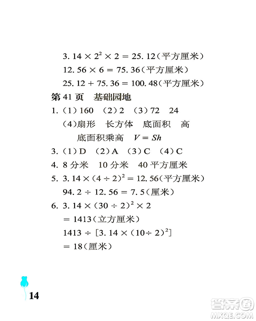 中國石油大學(xué)出版社2021行知天下數(shù)學(xué)六年級下冊青島版答案