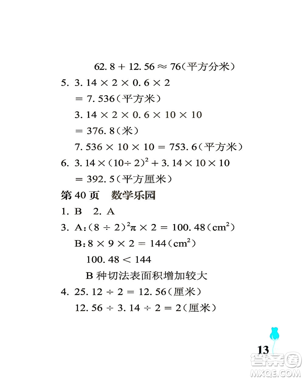 中國石油大學(xué)出版社2021行知天下數(shù)學(xué)六年級下冊青島版答案