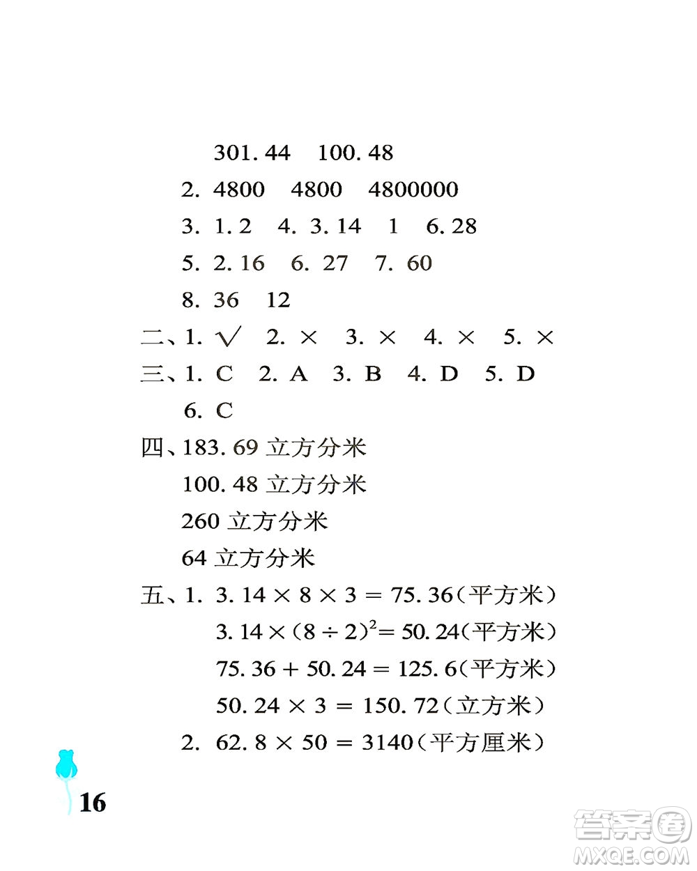 中國石油大學(xué)出版社2021行知天下數(shù)學(xué)六年級下冊青島版答案