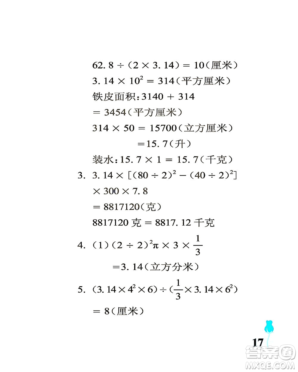 中國石油大學(xué)出版社2021行知天下數(shù)學(xué)六年級下冊青島版答案