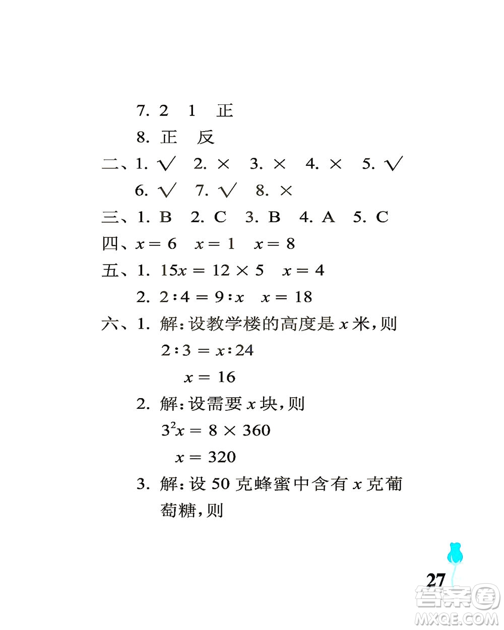 中國石油大學(xué)出版社2021行知天下數(shù)學(xué)六年級下冊青島版答案