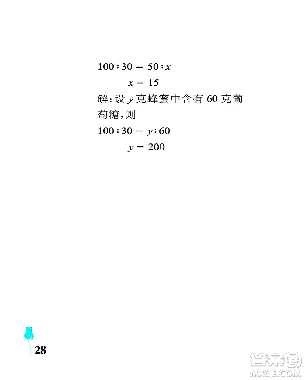 中國石油大學(xué)出版社2021行知天下數(shù)學(xué)六年級下冊青島版答案