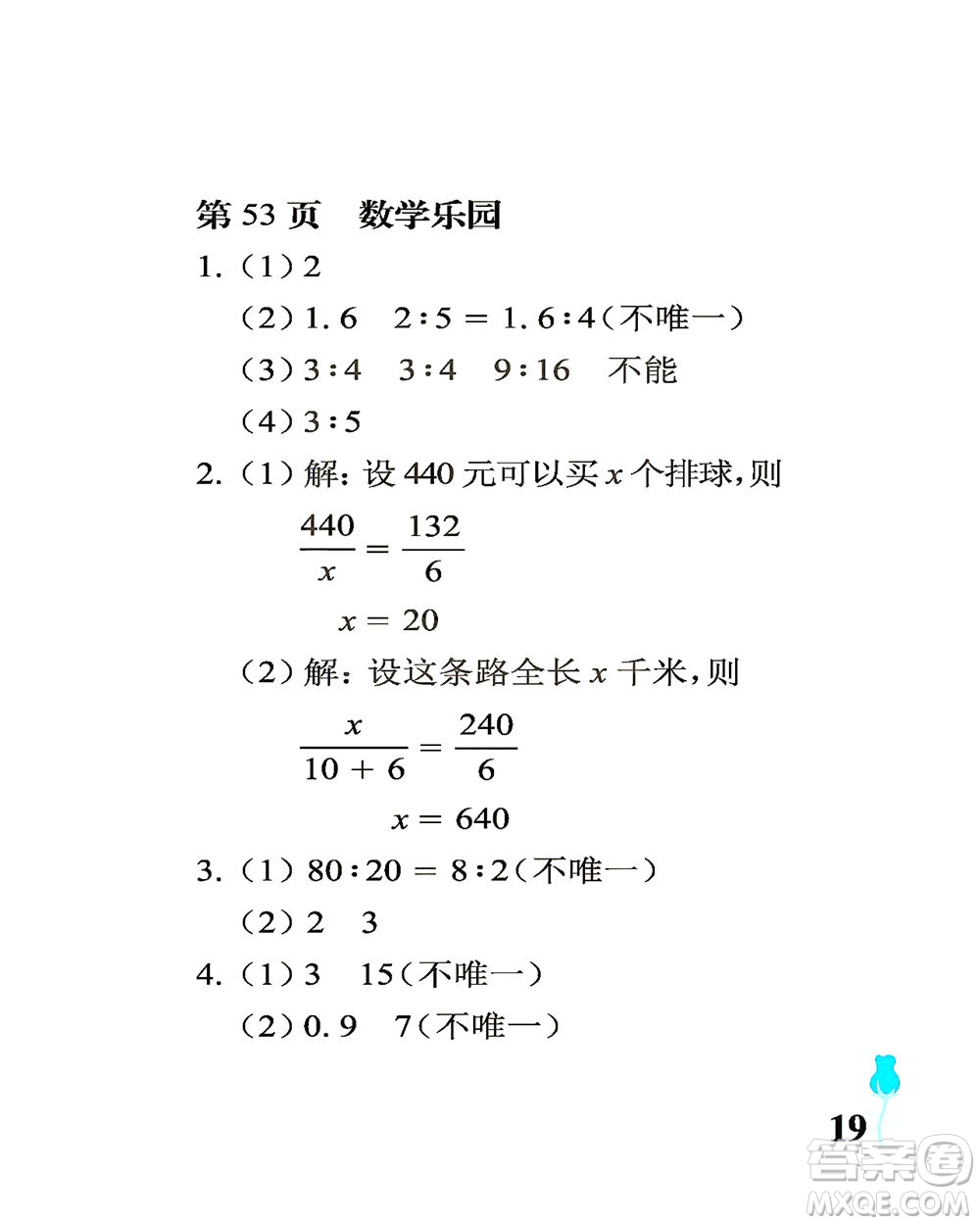 中國石油大學(xué)出版社2021行知天下數(shù)學(xué)六年級下冊青島版答案