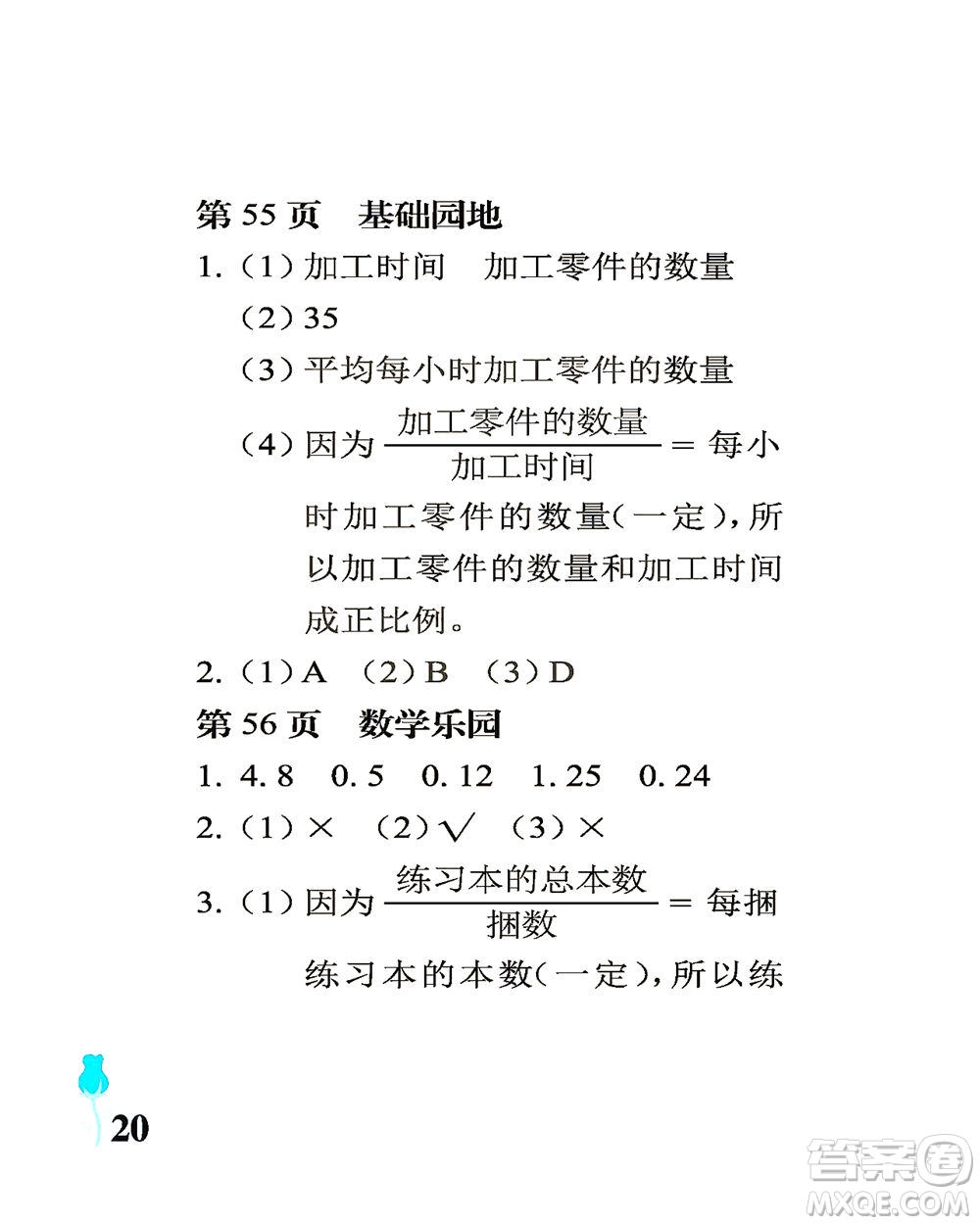 中國石油大學(xué)出版社2021行知天下數(shù)學(xué)六年級下冊青島版答案